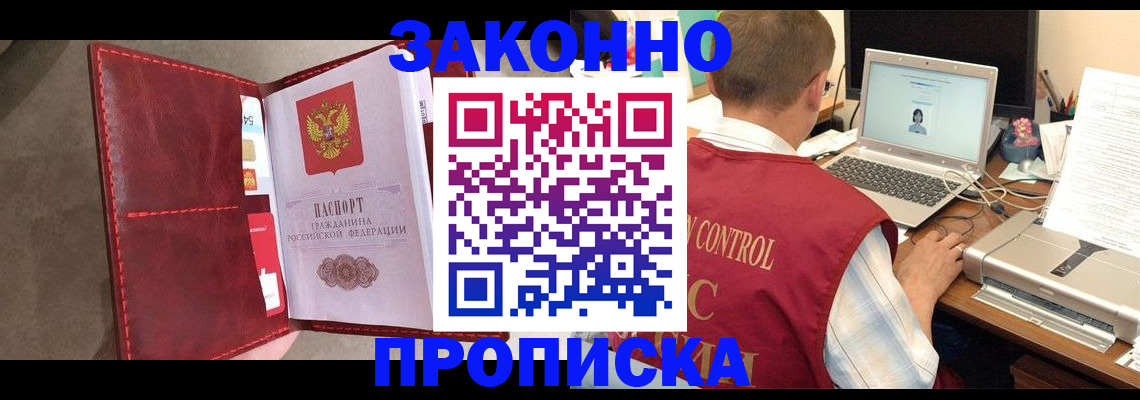 прописка паспорт в Приморско-Ахтарске