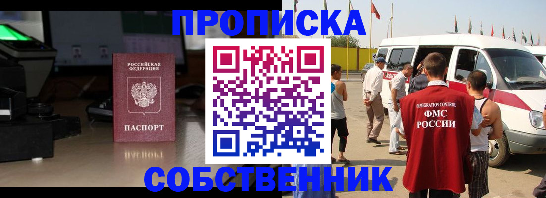 прописка 2025 в Приморско-Ахтарске