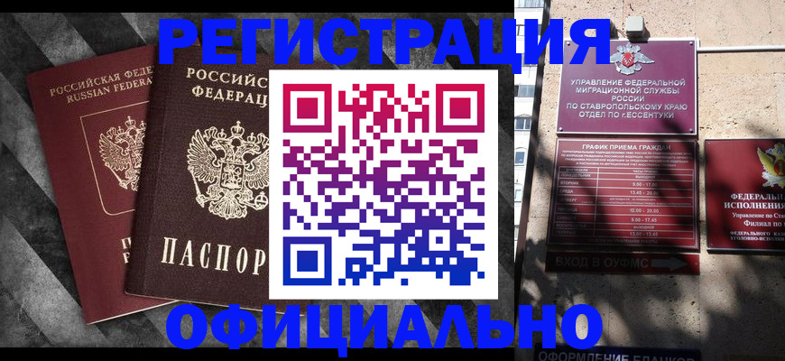 временная регистрация недорого в Приморско-Ахтарске