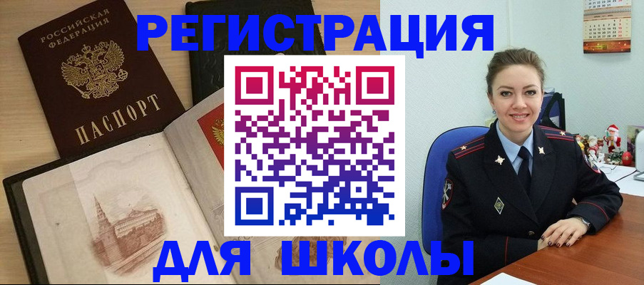 регистрация для школы в Приморско-Ахтарске