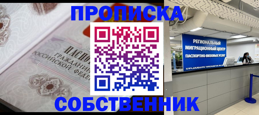временная регистрация недорого в Приморско-Ахтарске