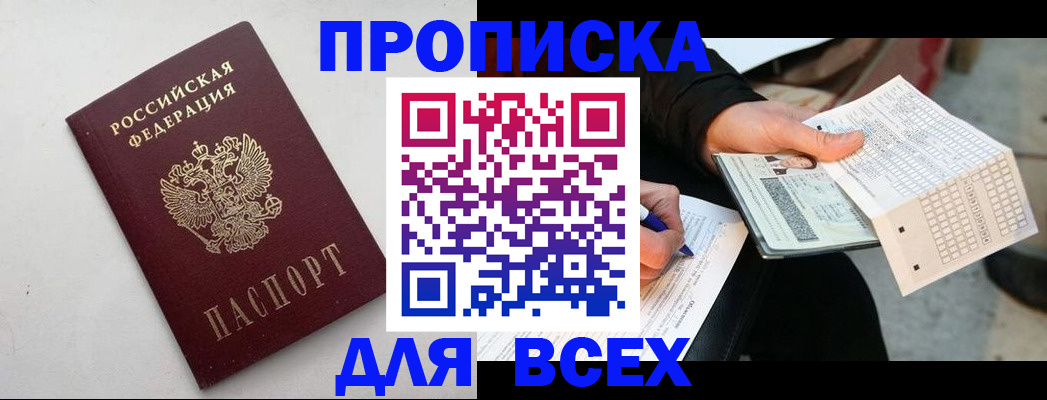 временная регистрация собственник в Приморско-Ахтарске