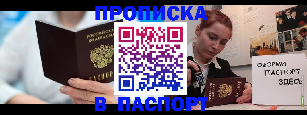 временная регистрация адрес в Приморско-Ахтарске