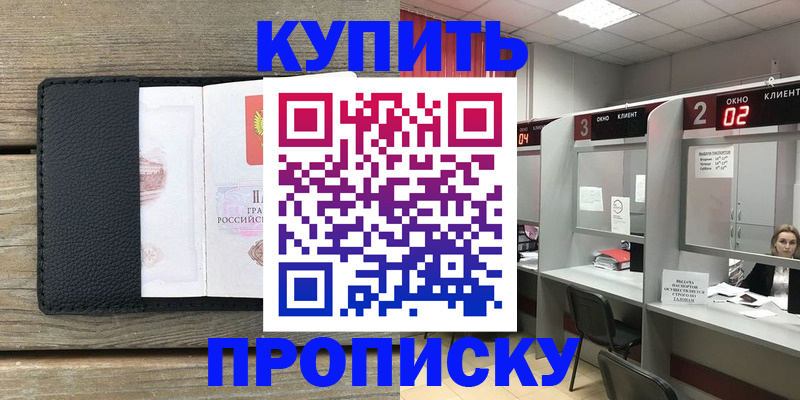 прописка для военкомата в Приморско-Ахтарске