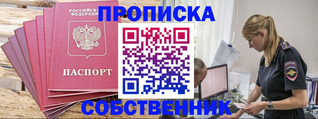 прописка 2025 в Приморско-Ахтарске