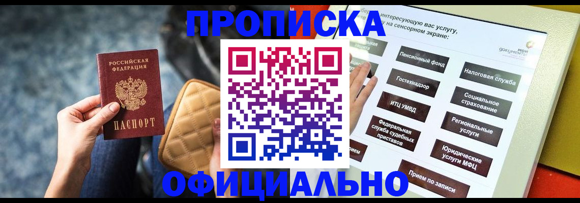 прописка регистрация в Приморско-Ахтарске